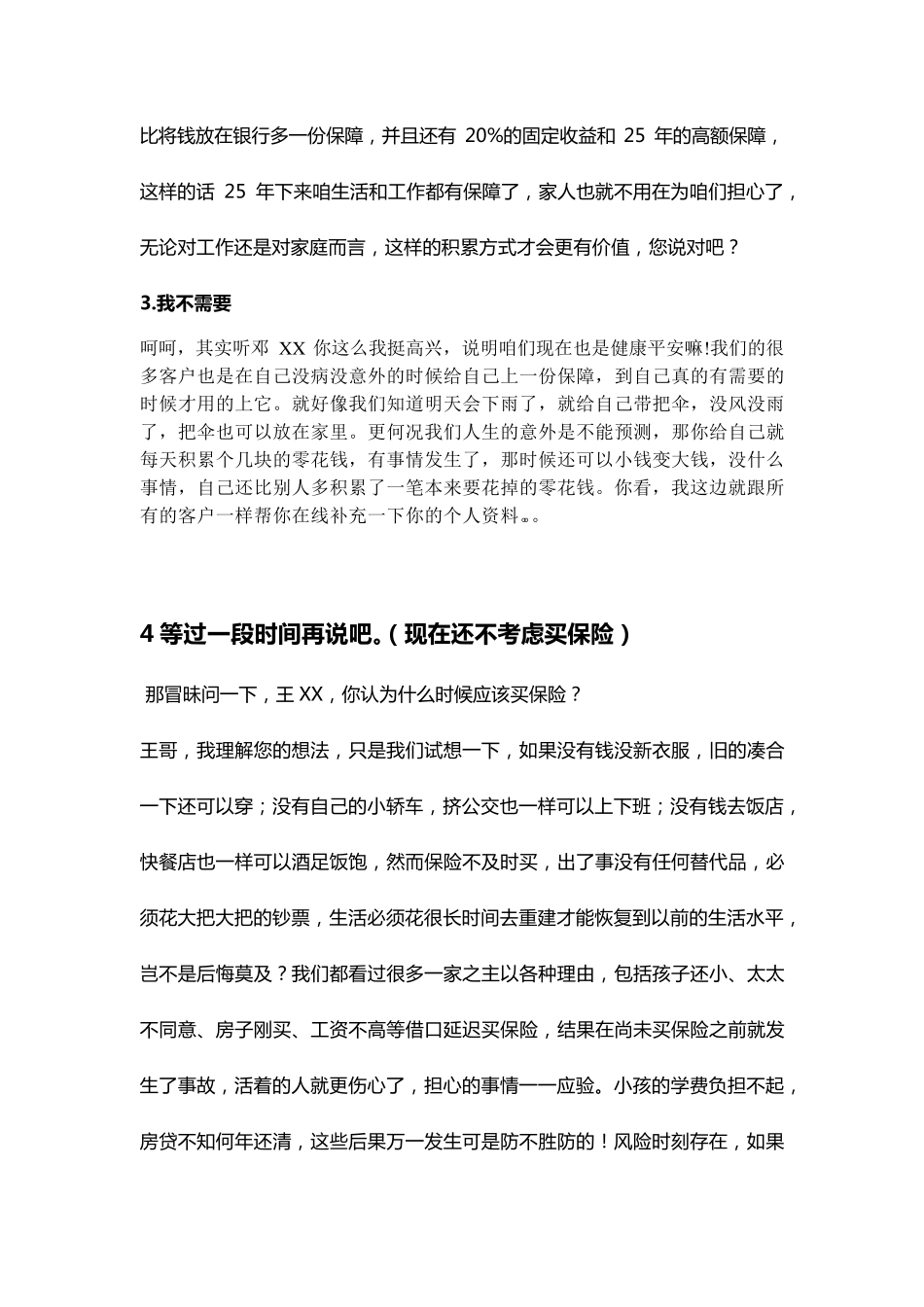 保险需求激发与异议处理_第3页