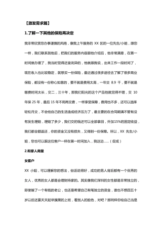 保险需求激发与异议处理