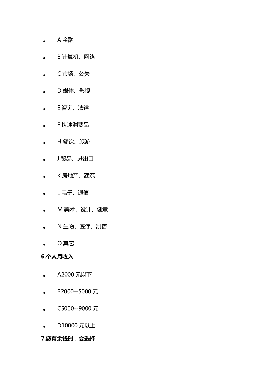 保险需求调查问卷_第2页