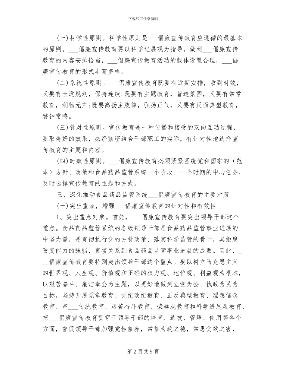 药品监管2024年终工作总结范文_第2页