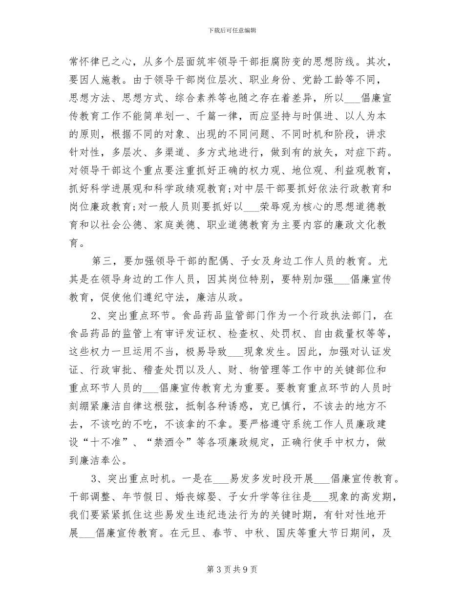 药品监管2024年终工作总结范文_第3页