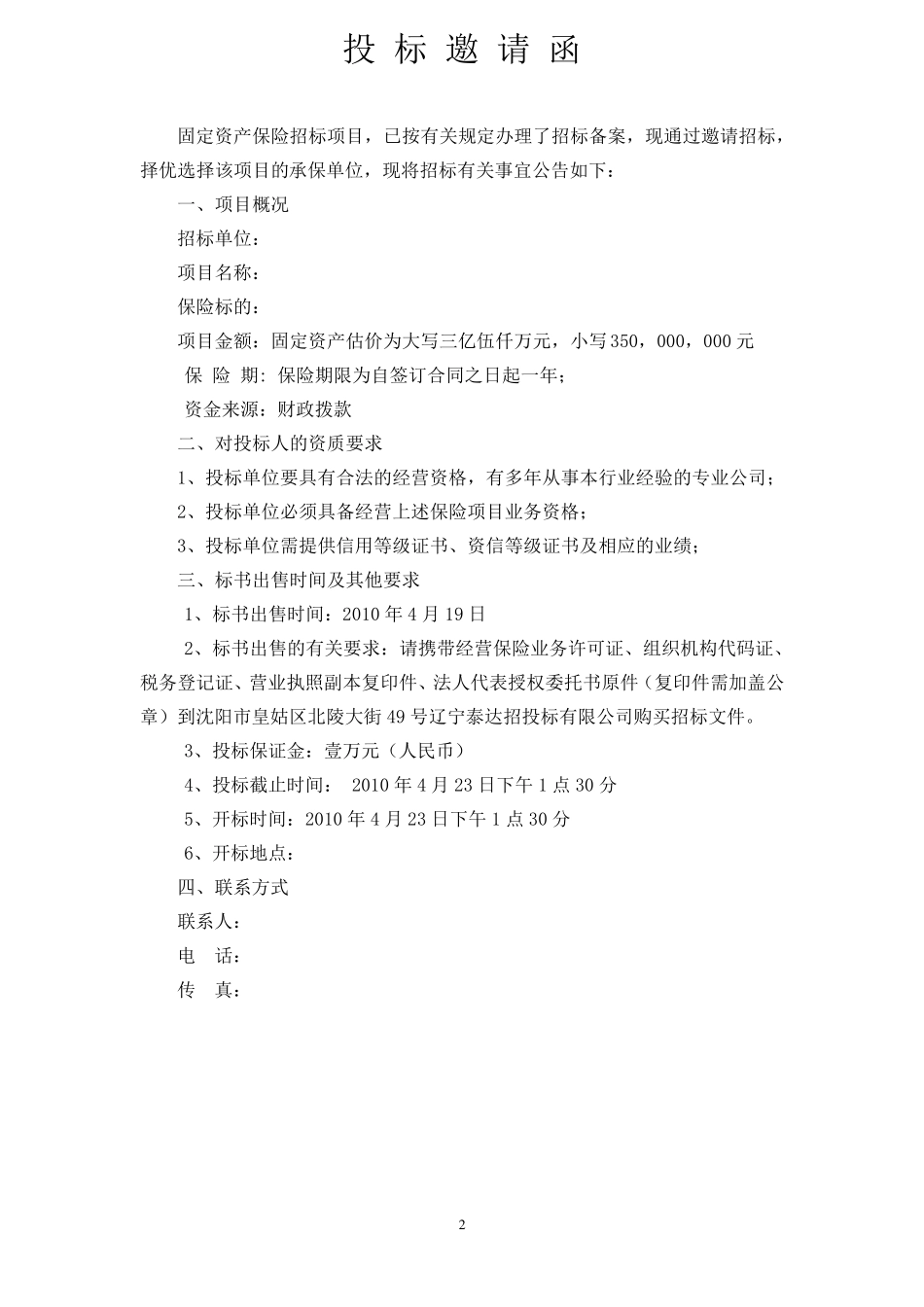 保险项目招标文件_第3页