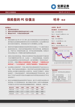 保险：保险股的PE估值法