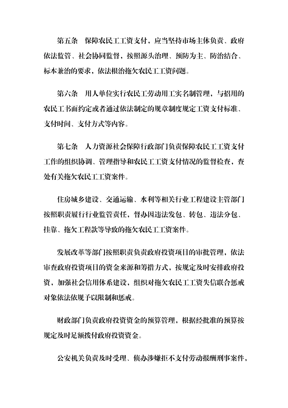保障农民工工资支付条例_第3页