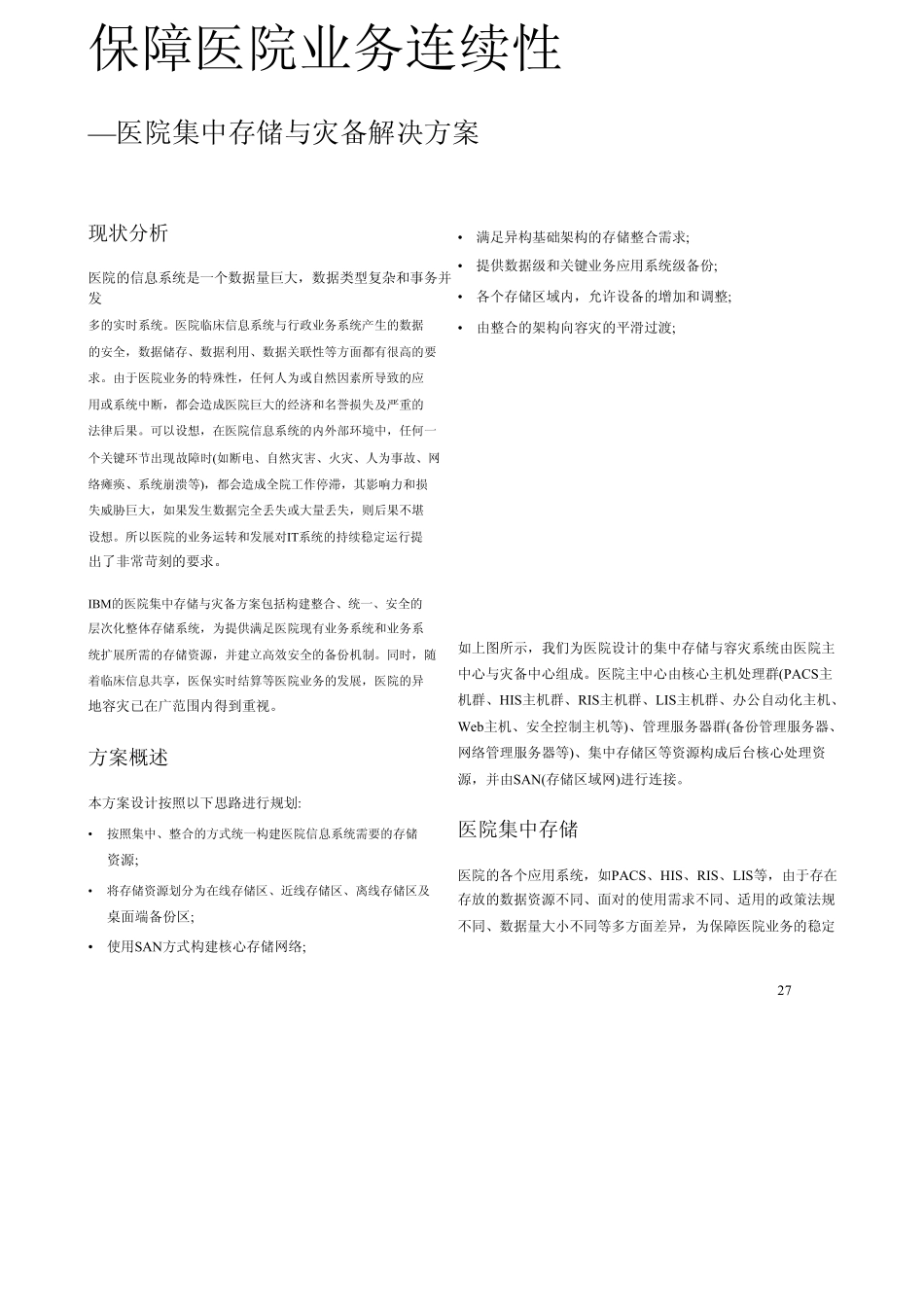 保障医院业务连续性_第1页