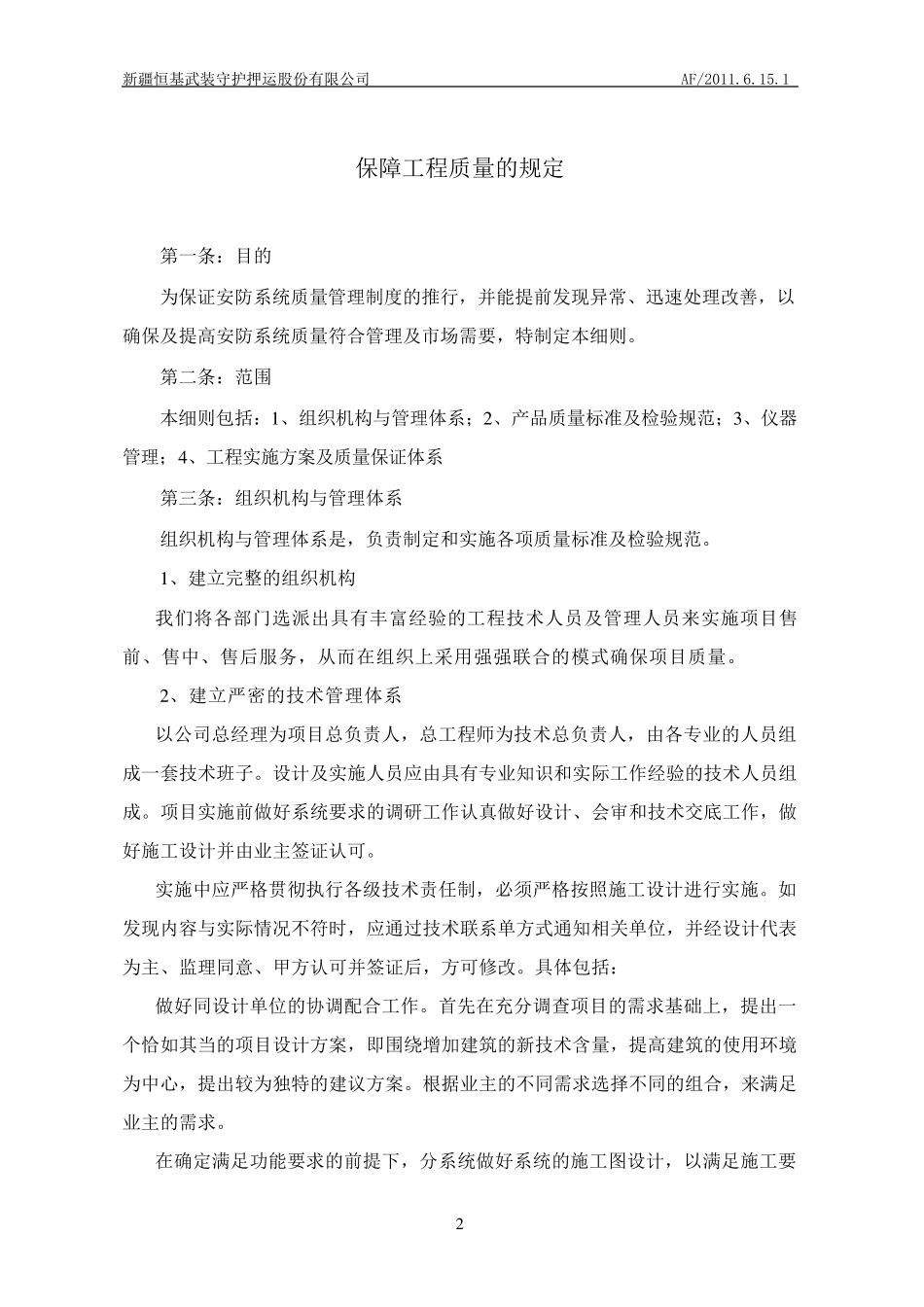 保障工程质量的规定_第2页