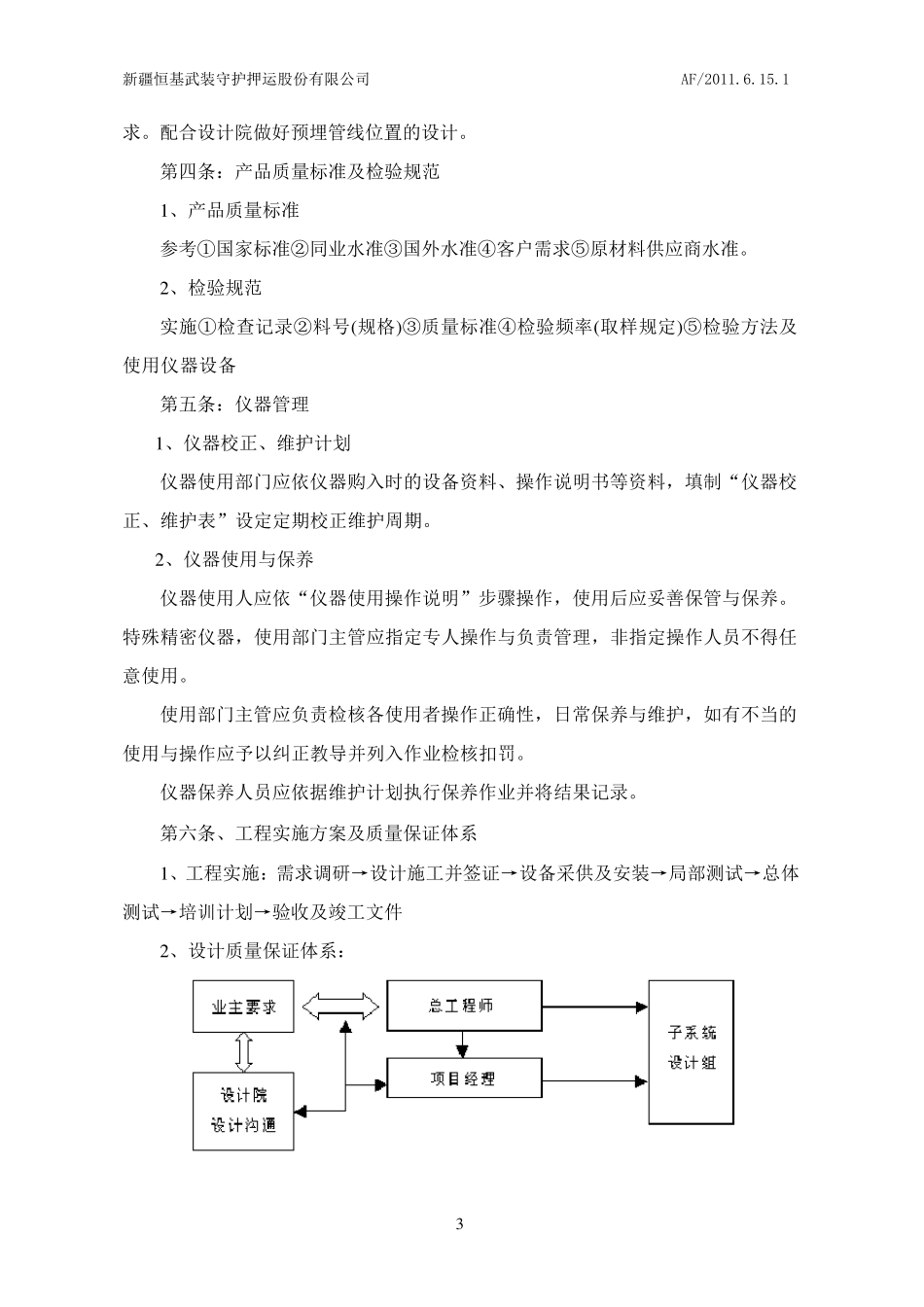 保障工程质量的规定_第3页