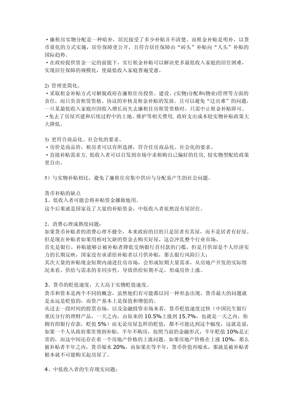 保障性住房的货币补贴和实物补贴_第2页