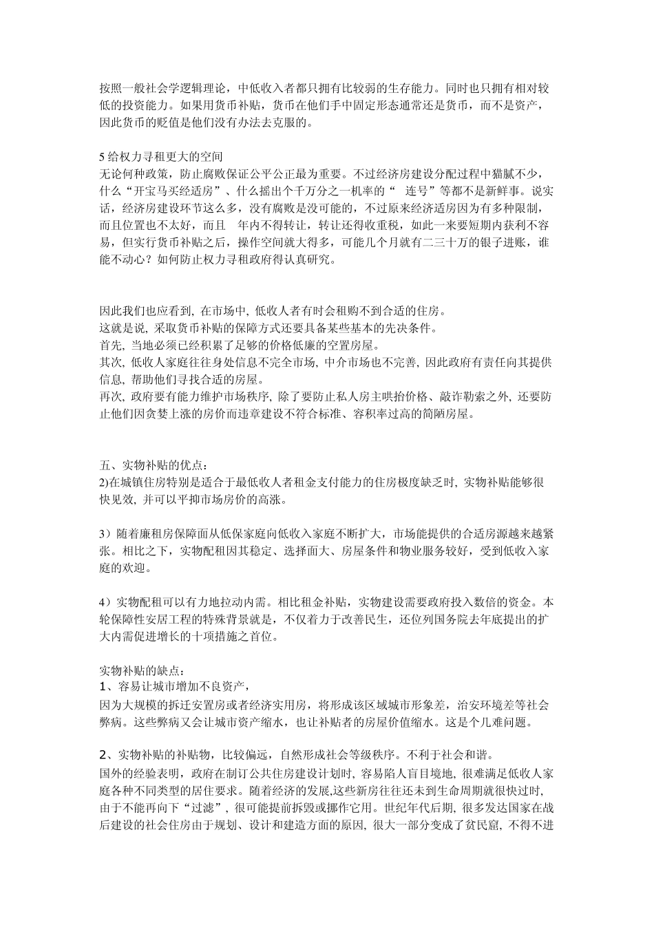 保障性住房的货币补贴和实物补贴_第3页