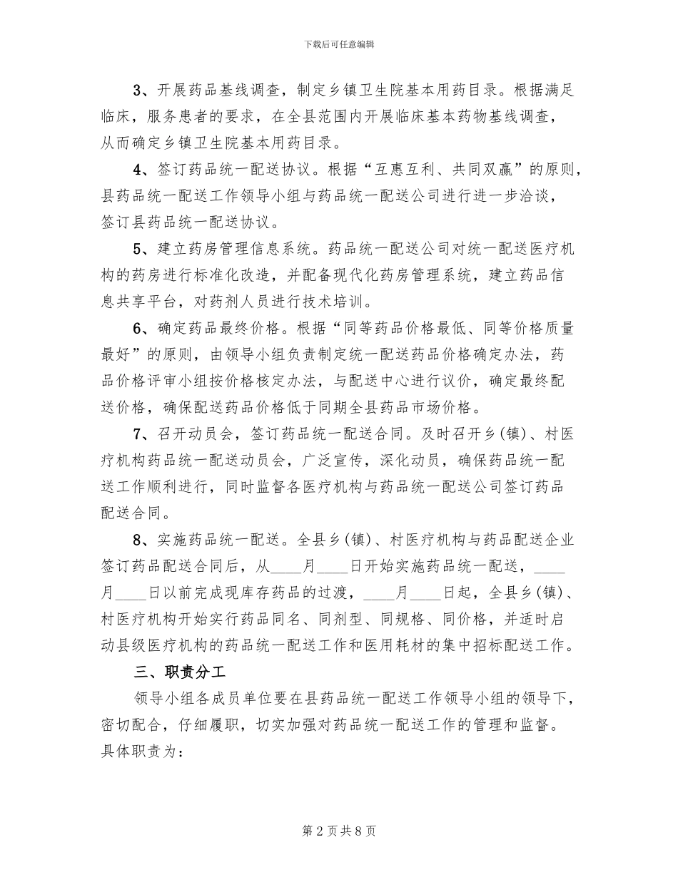 药品运送工作指导方案范文_第2页