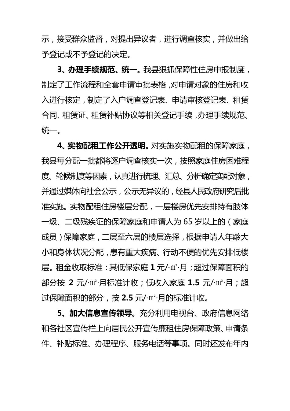 保障性住房自查报告_第3页