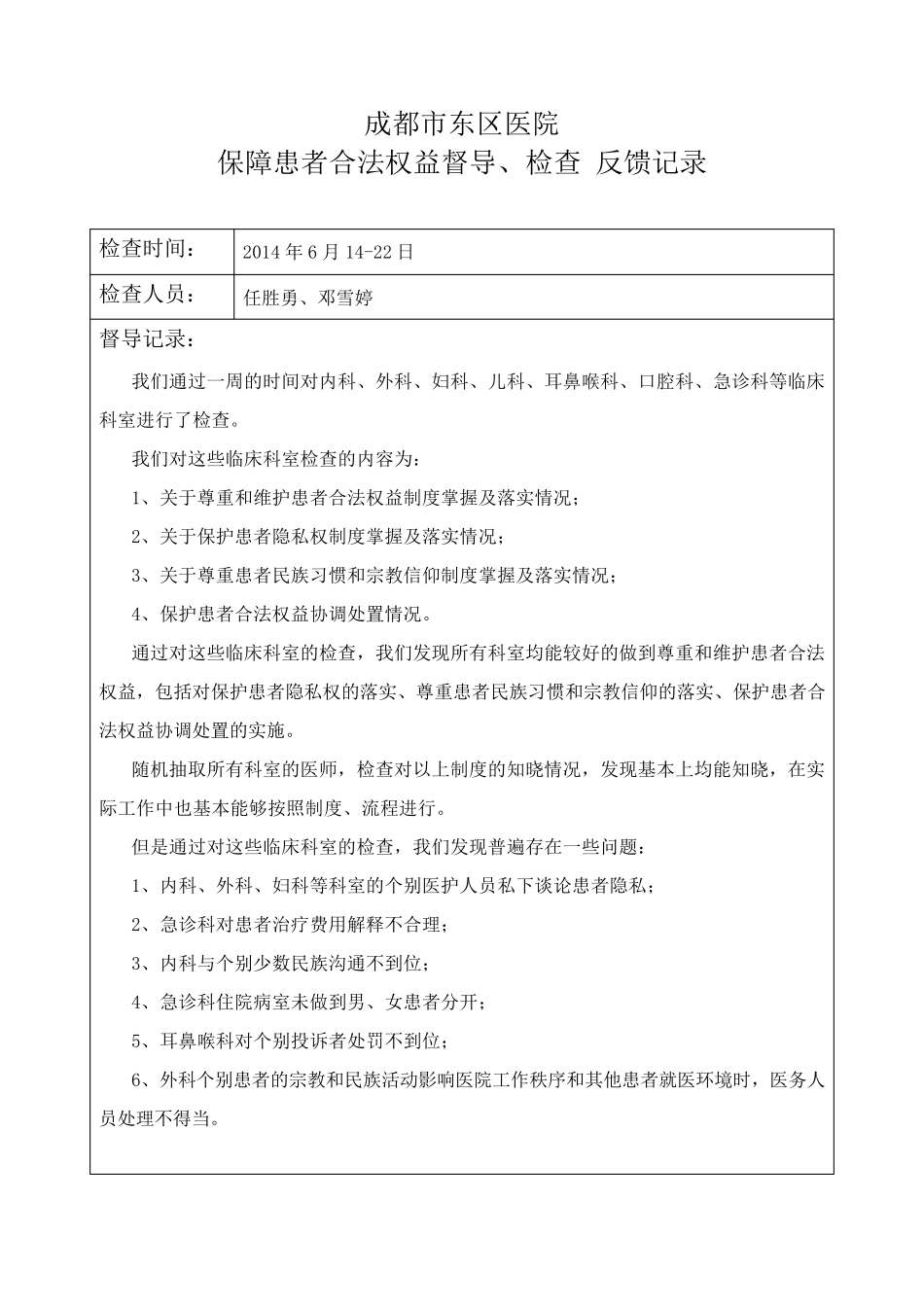 保障患者合法权益督导记录_第3页