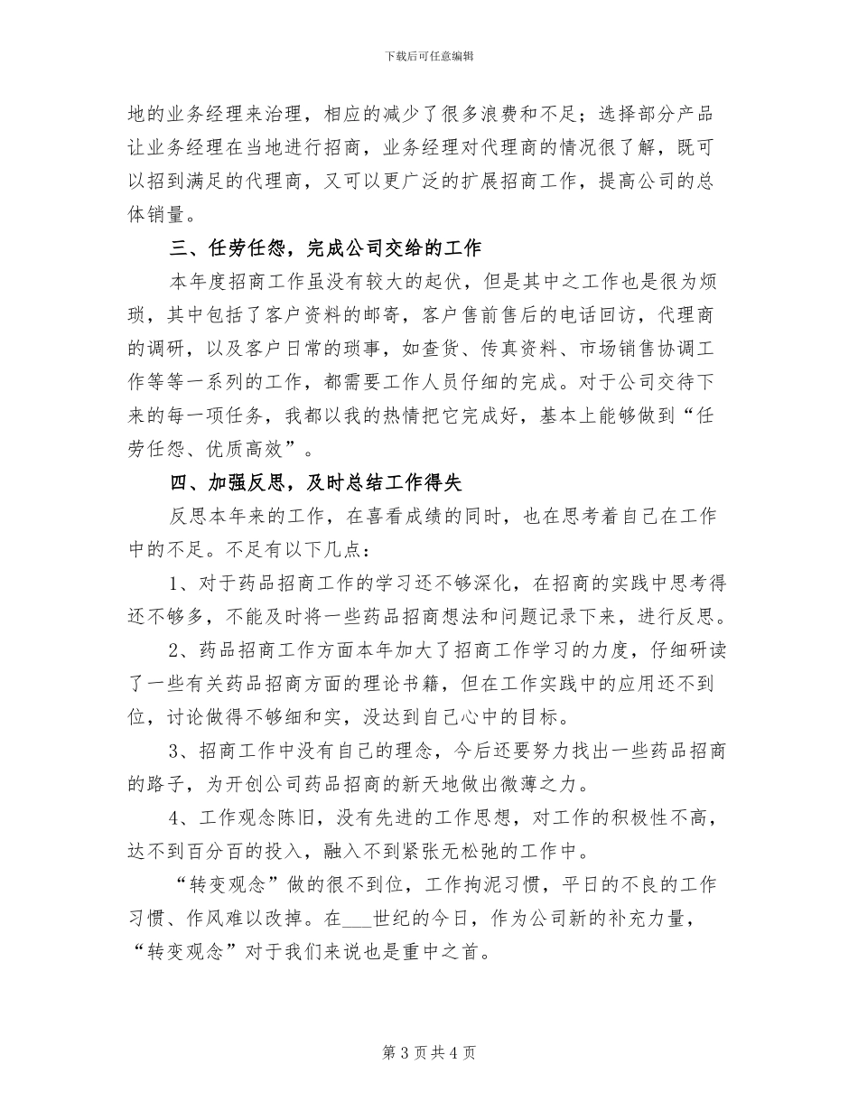 药品销售2024年终工作总结_第3页