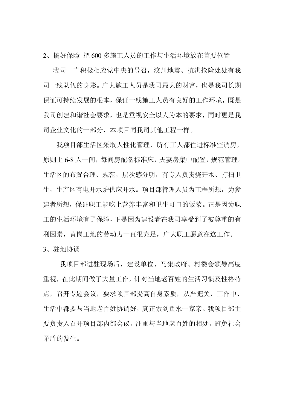 保障房质量现场观摩会演讲稿_第2页