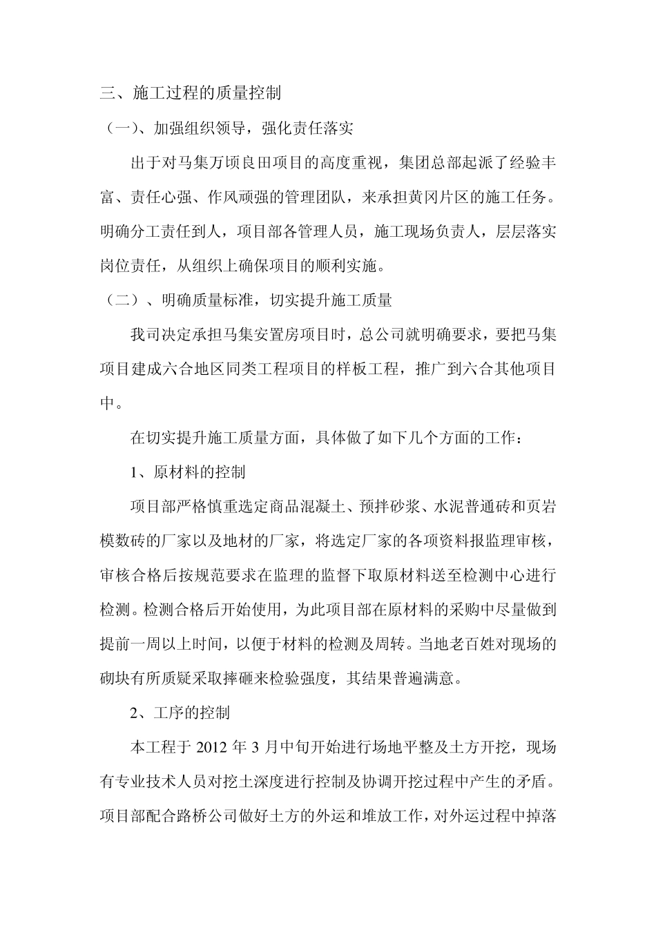 保障房质量现场观摩会演讲稿_第3页