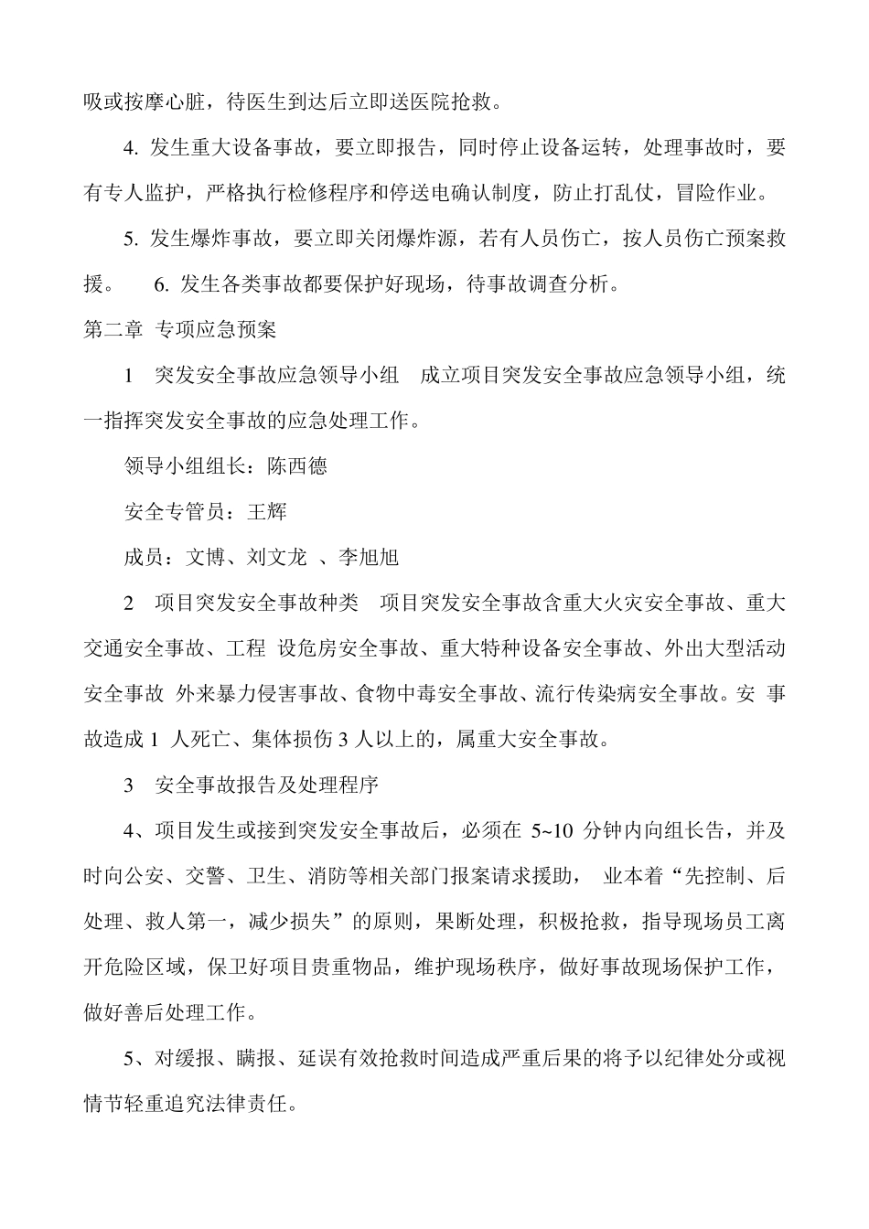 保障生产安全应急管理体系_第2页