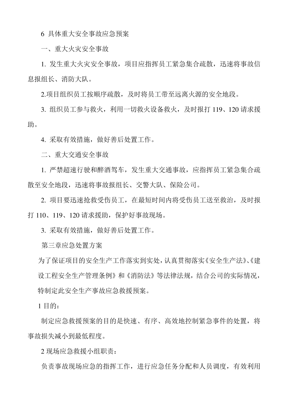 保障生产安全应急管理体系_第3页