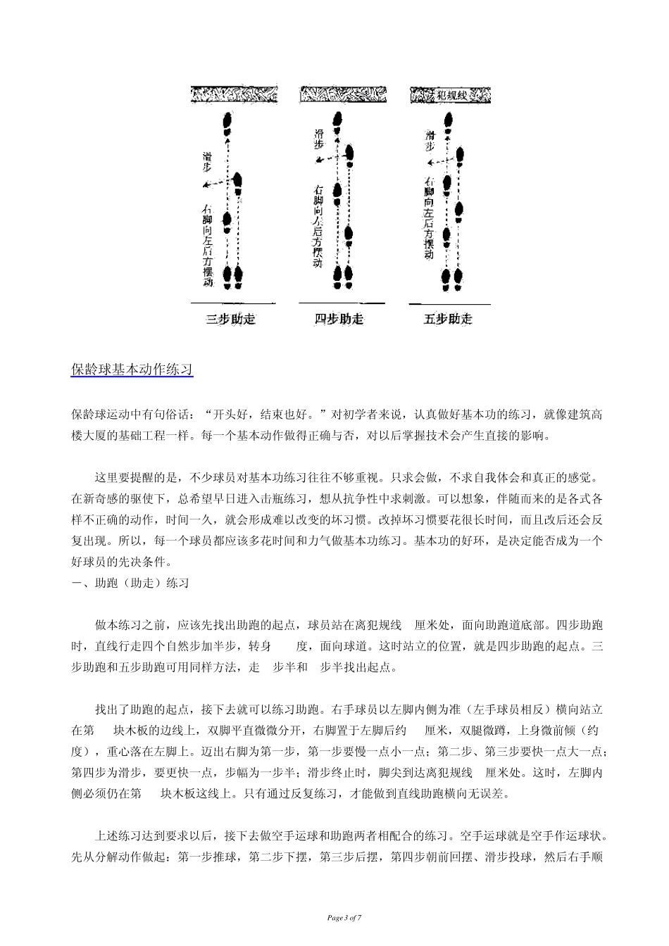保龄球快速入门技巧大全_第3页