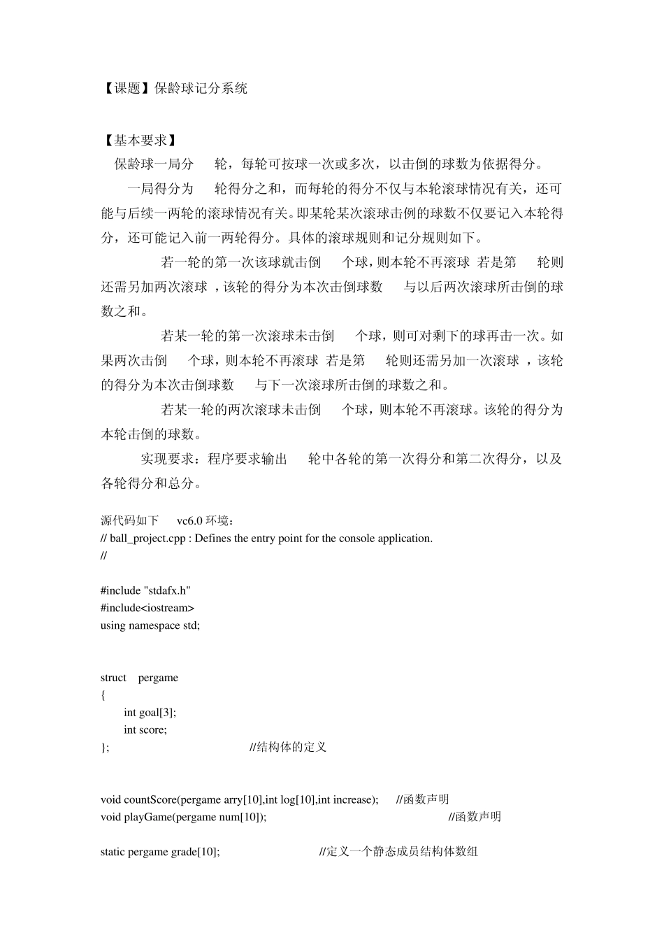保龄球计分系统_第1页