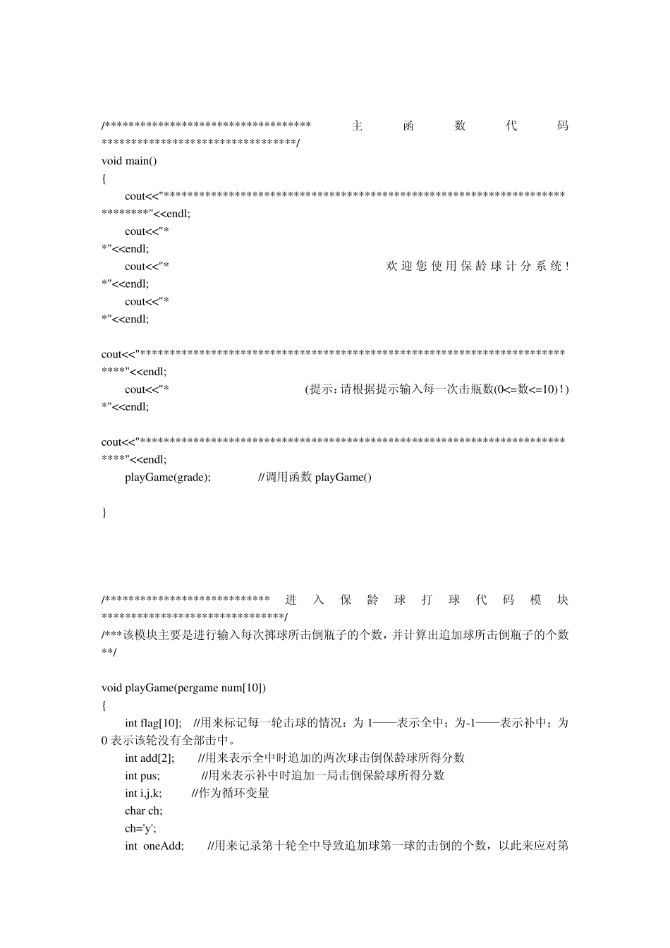 保龄球计分系统_第2页