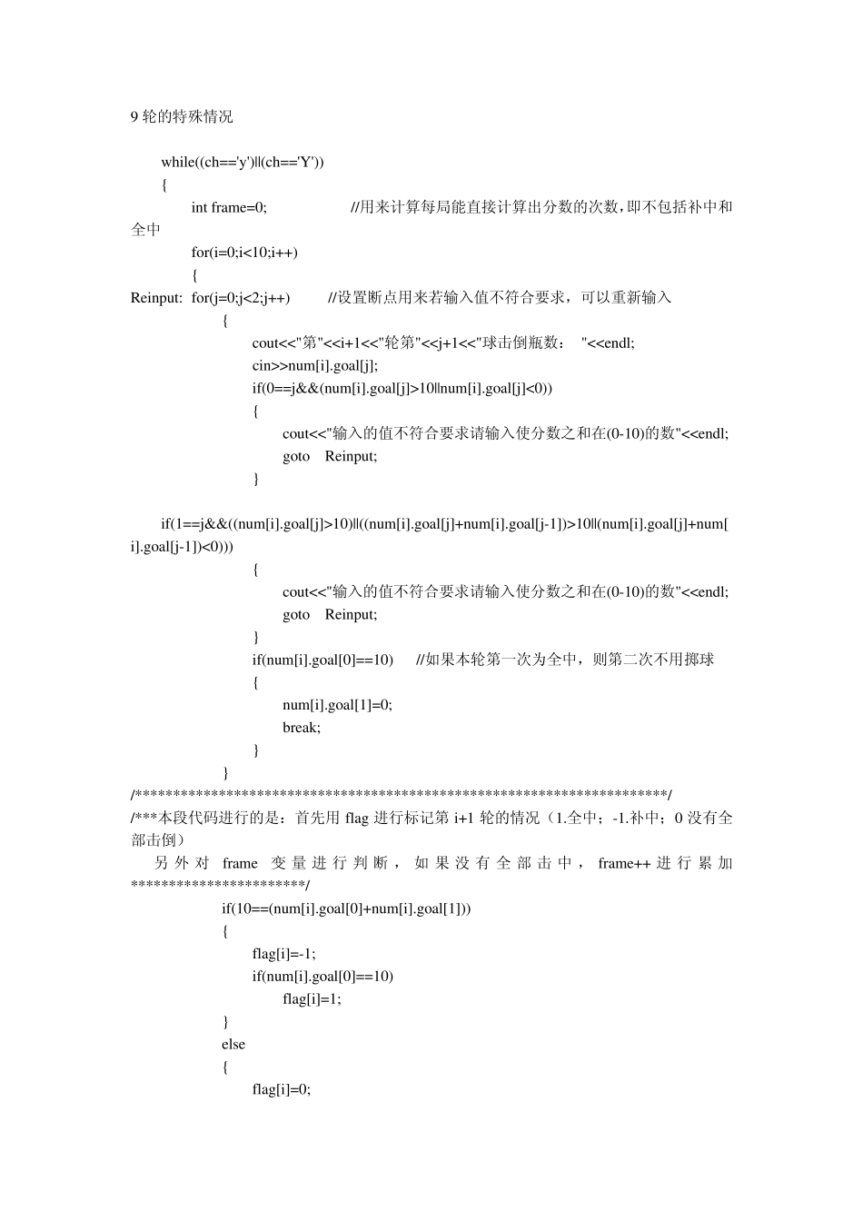 保龄球计分系统_第3页