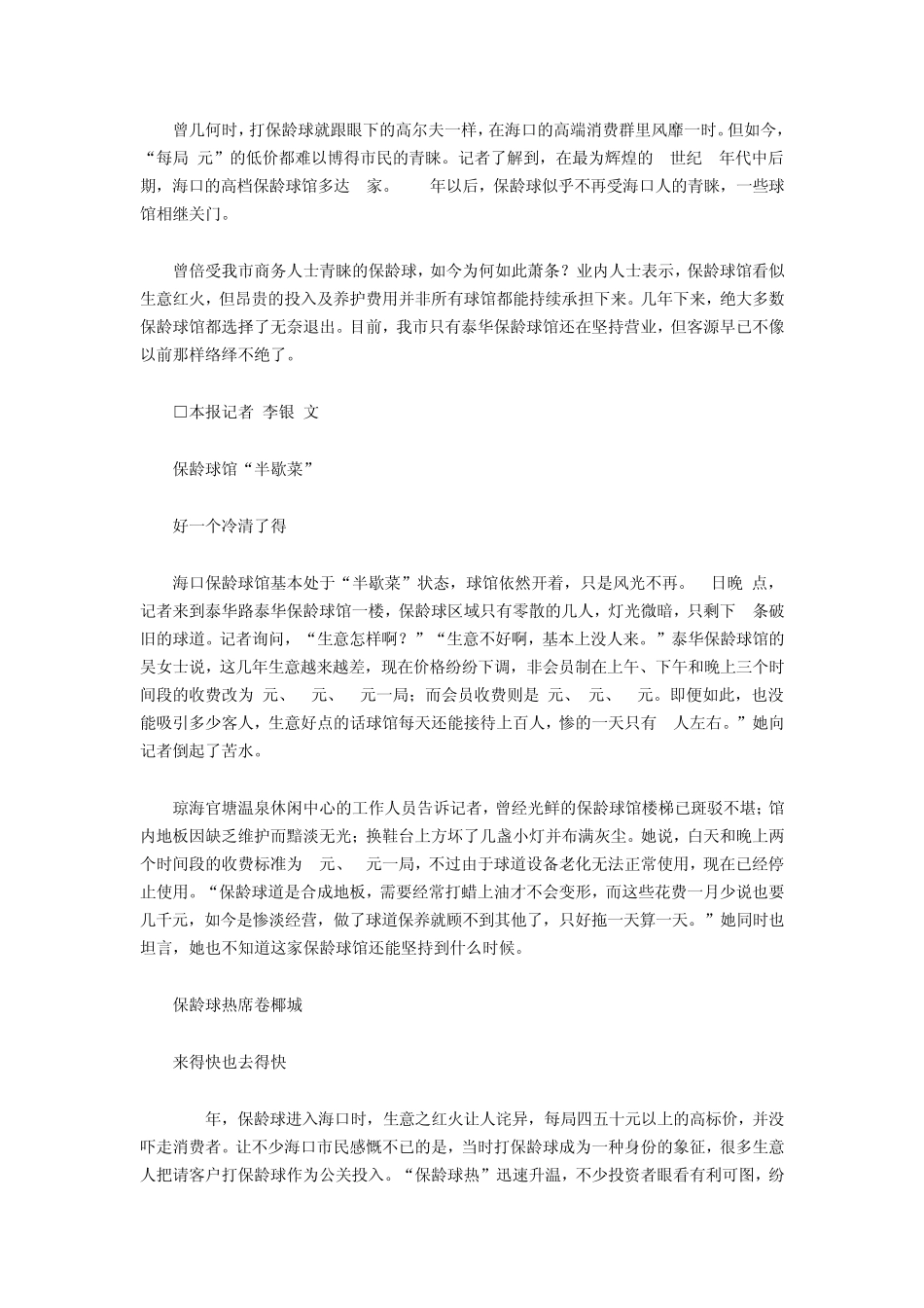 保龄球馆现状及未来发展方向_第1页