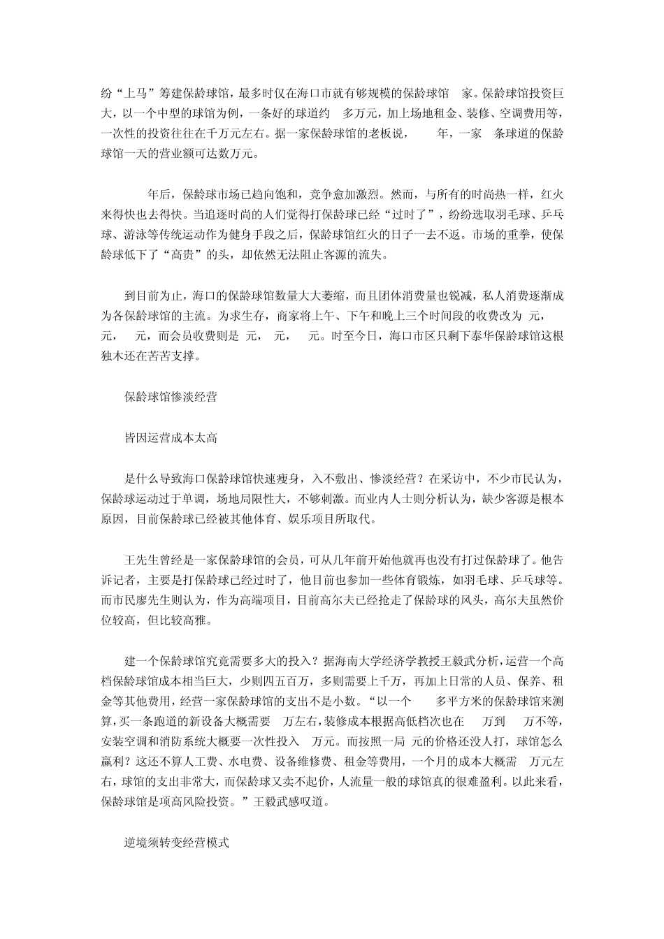 保龄球馆现状及未来发展方向_第2页