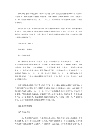 保龄球馆现状及未来发展方向