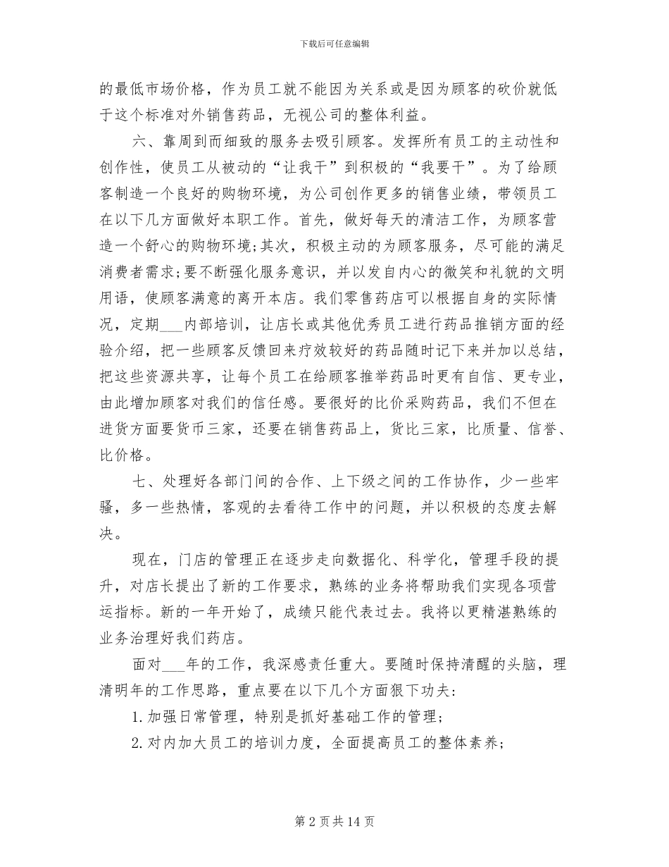 药品销售个人工作总结2024年_第2页