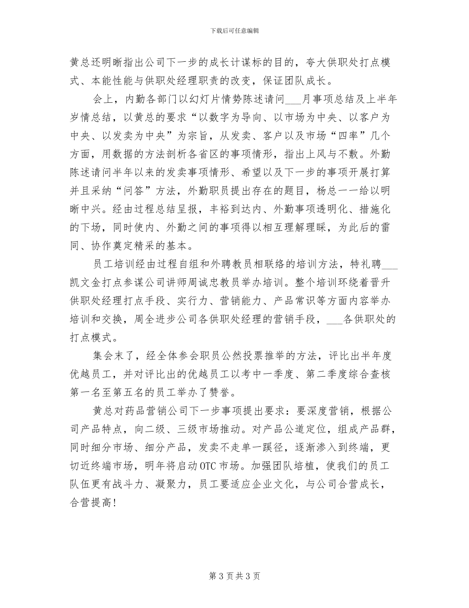 药品销售人员2024年度工作小结范文_第3页