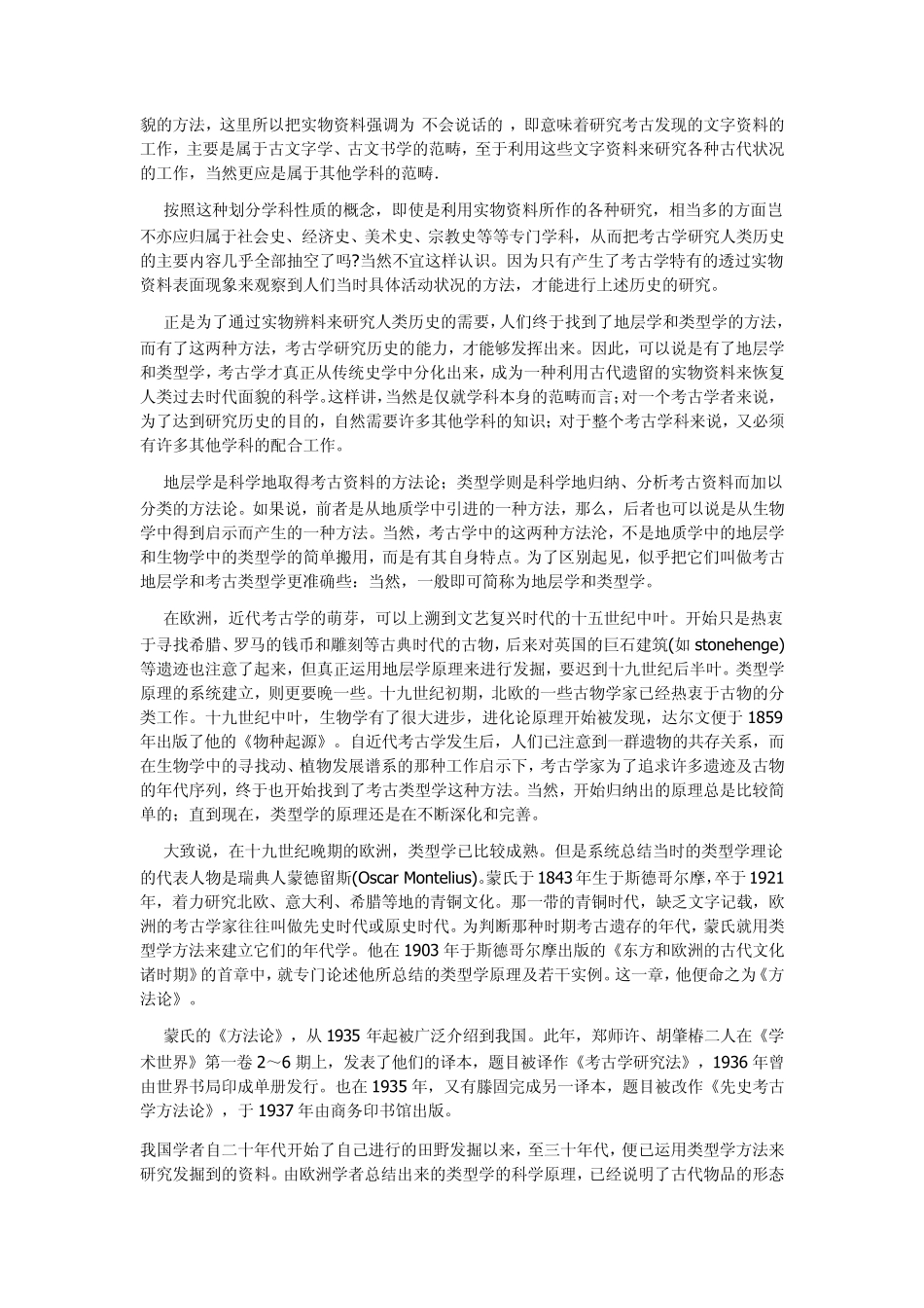 俞伟超关于“考古类型学”的问题_第2页