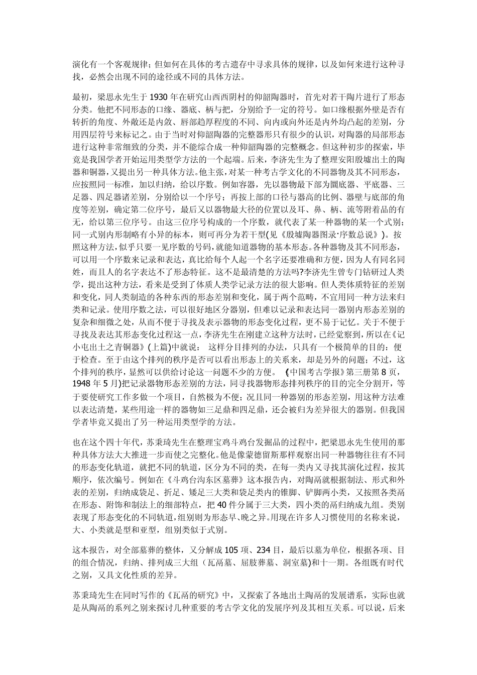 俞伟超关于“考古类型学”的问题_第3页