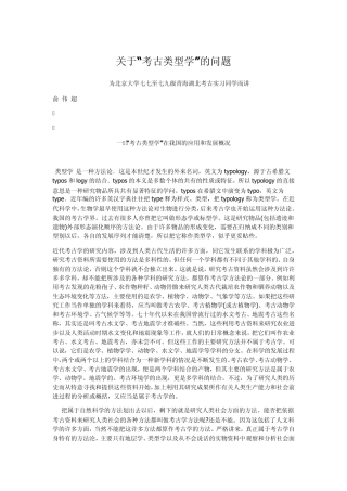 俞伟超关于“考古类型学”的问题