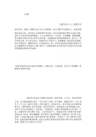 俞孔坚大脚美学