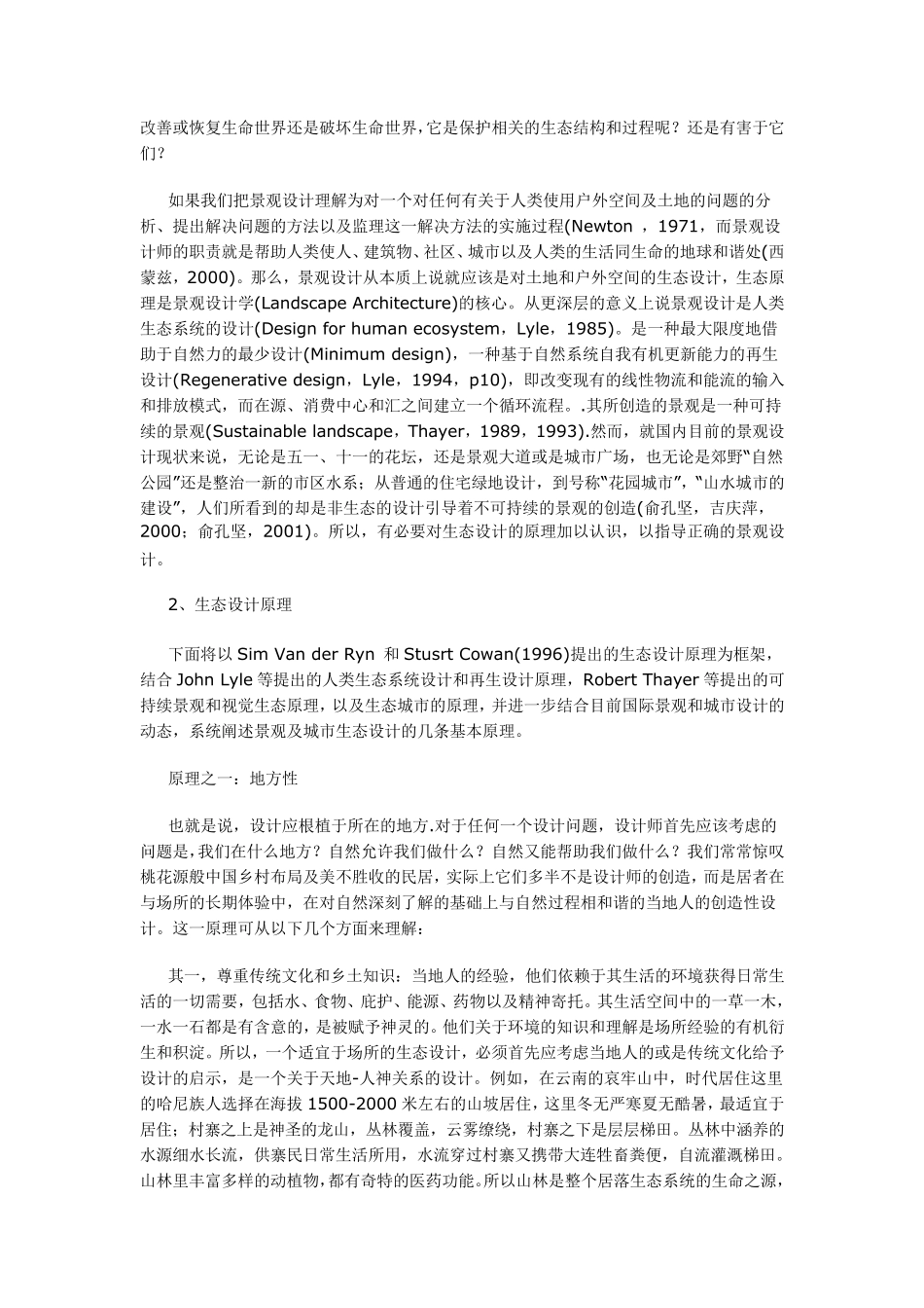 俞孔坚老师的景观的生态化设计原理与案例_第2页
