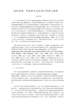 俞孔坚老师的景观的生态化设计原理与案例