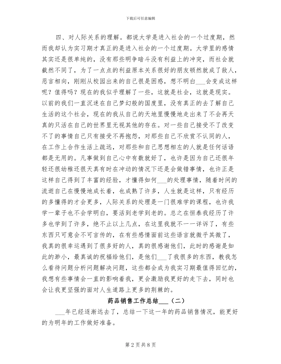 药品销售工作总结2024年_第2页