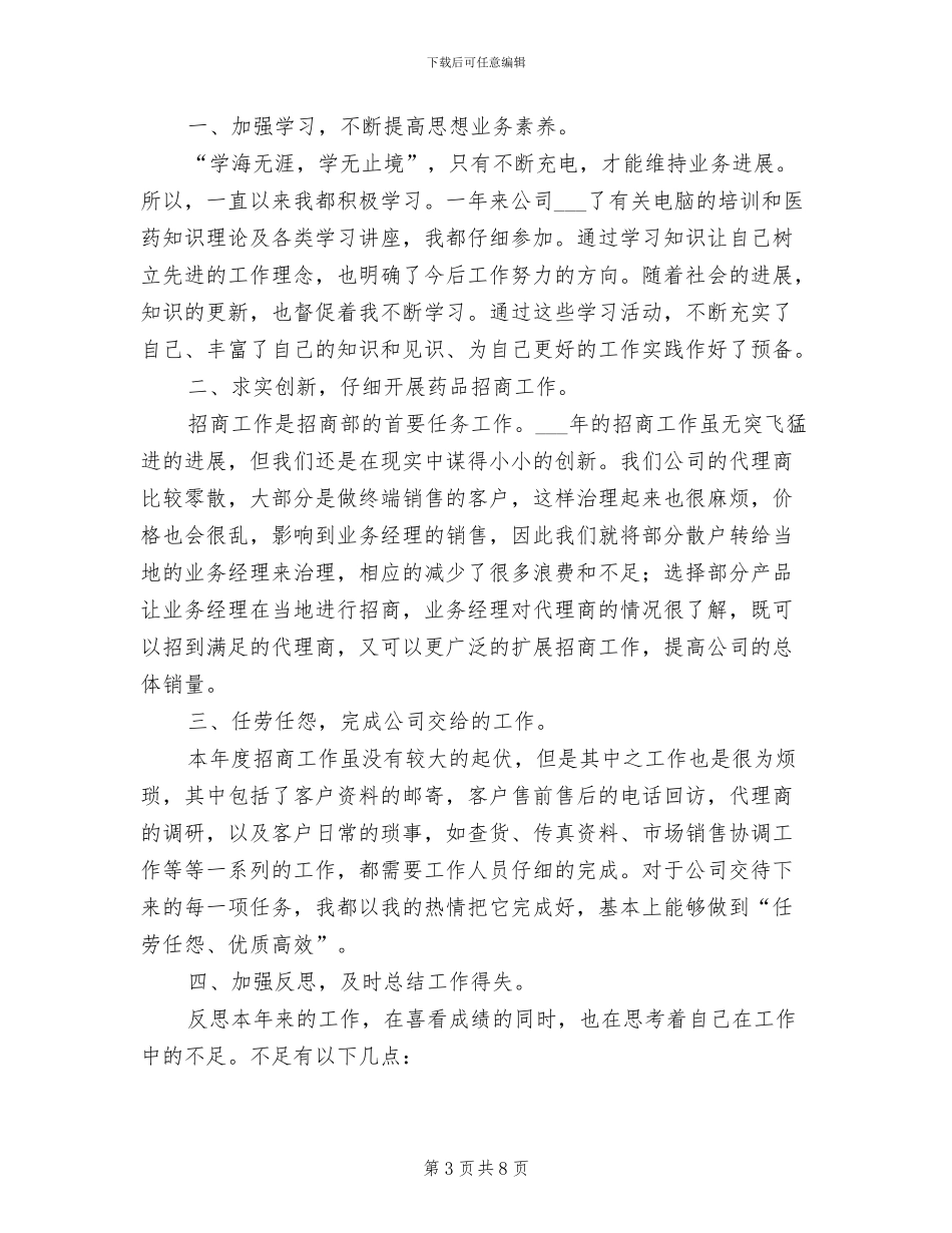 药品销售工作总结2024年_第3页