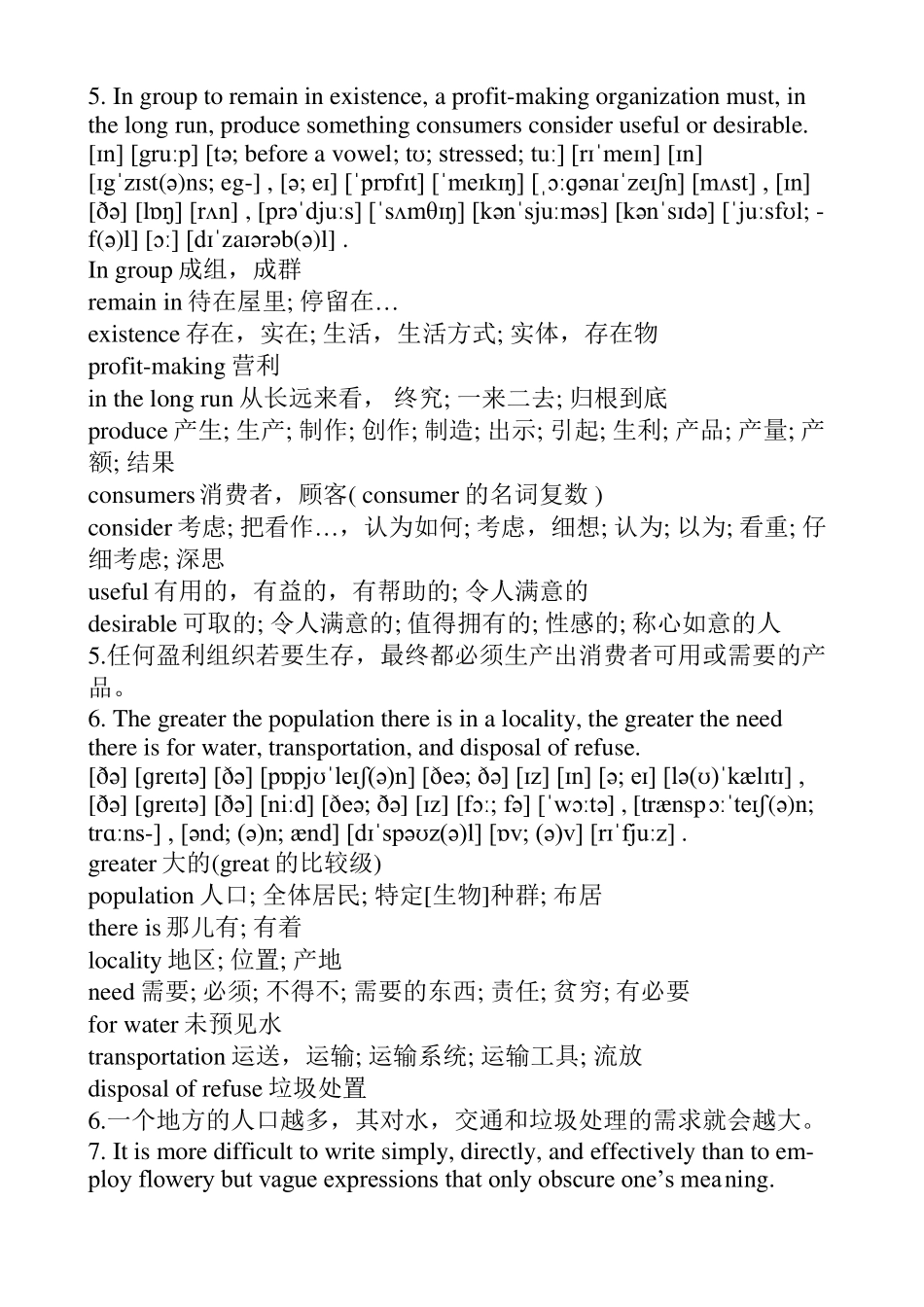 俞敏洪100句背7000个单词带音标和重点词汇_第3页