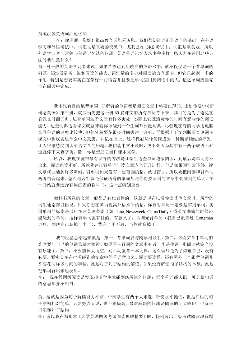 俞敏洪_英语单词记忆法_第1页