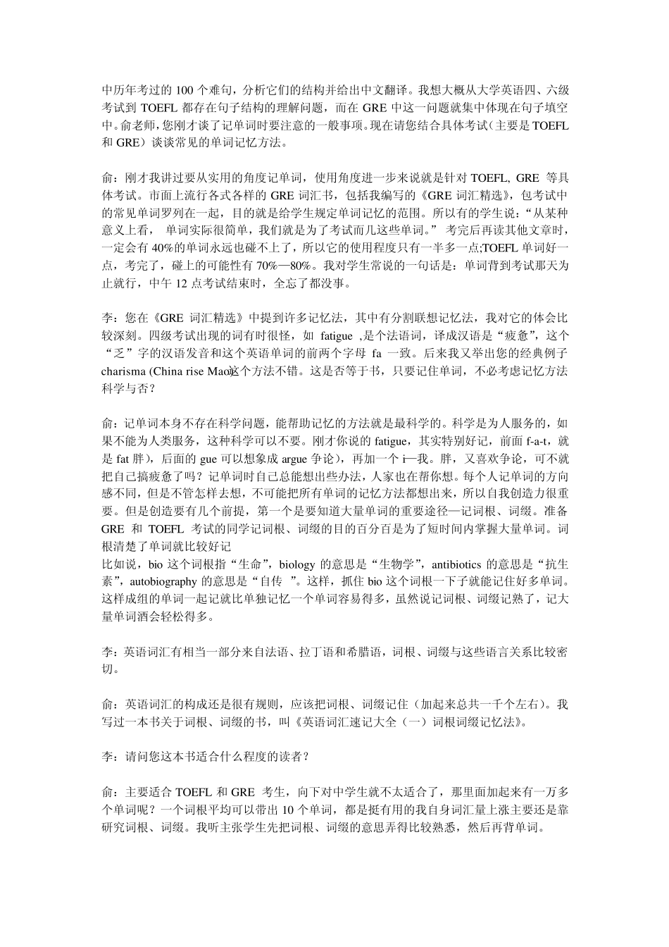 俞敏洪_英语单词记忆法_第2页