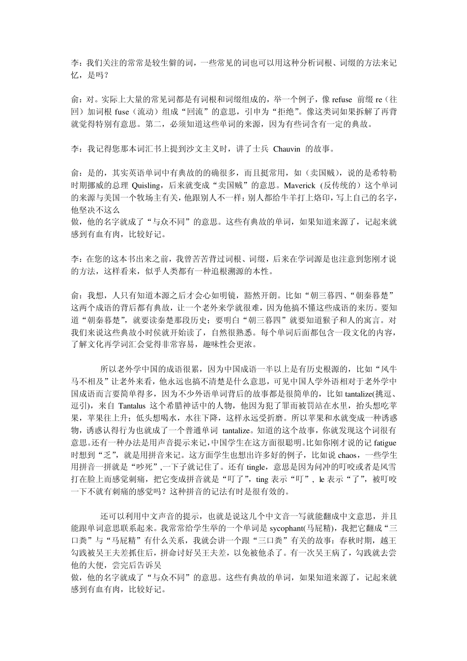 俞敏洪_英语单词记忆法_第3页