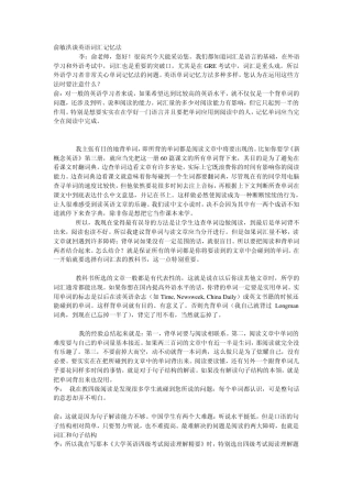 俞敏洪_英语单词记忆法