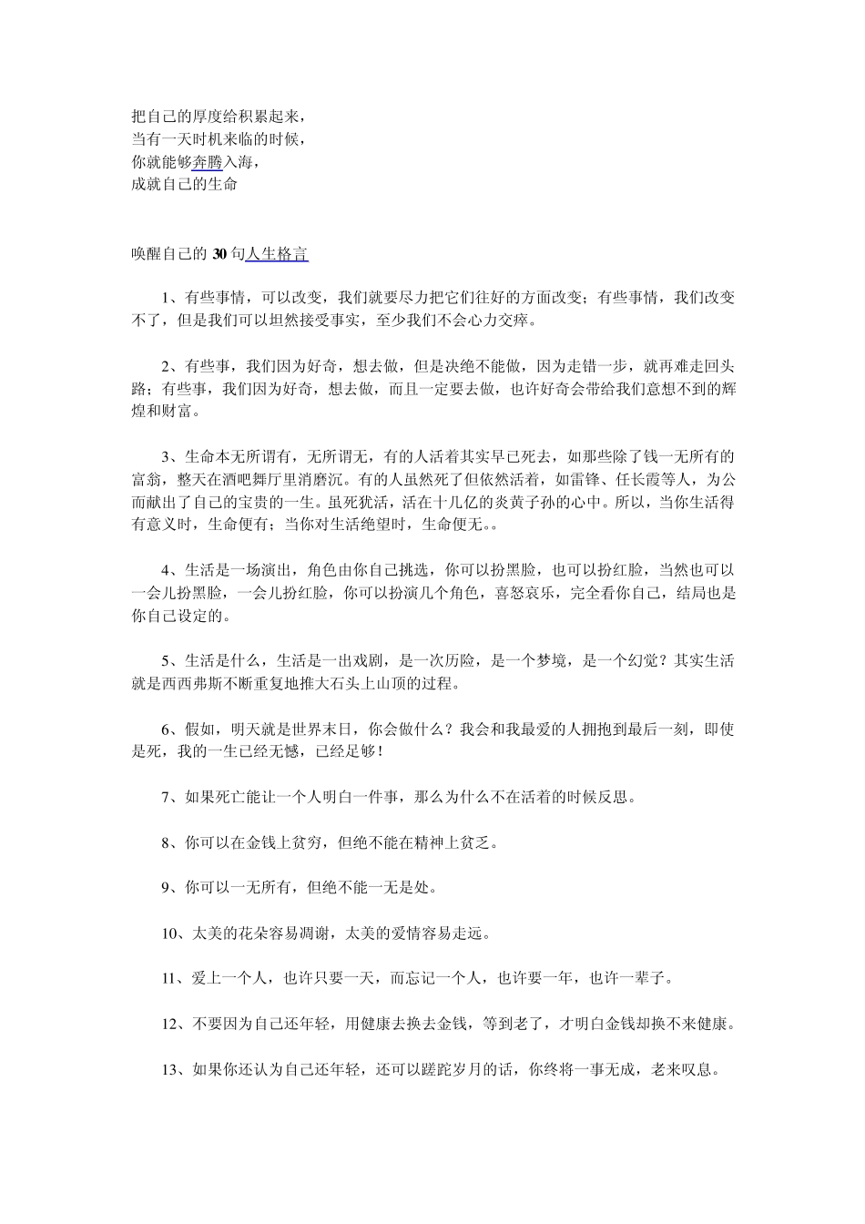 俞敏洪励志演讲稿_第2页