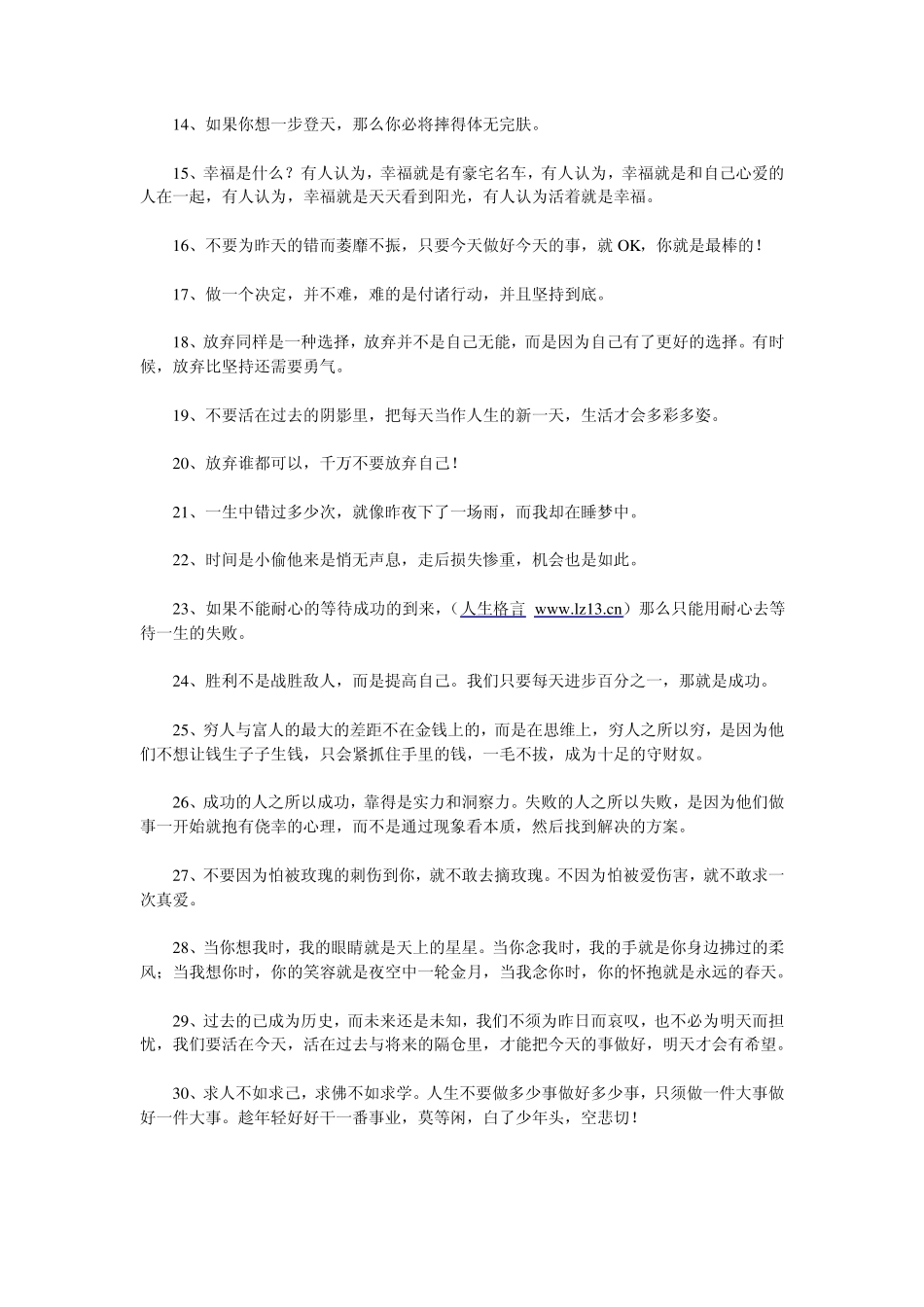 俞敏洪励志演讲稿_第3页