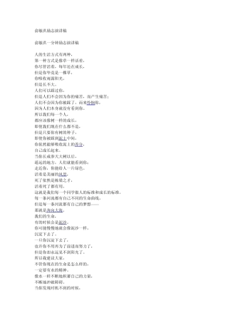 俞敏洪励志演讲稿