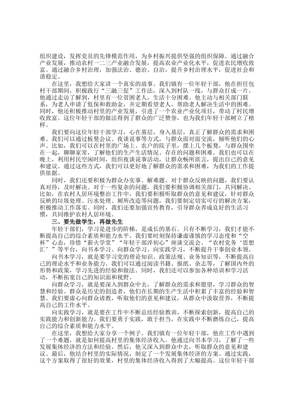 镇党委书记在2024年镇机关年轻干部座谈会上的讲话_第2页