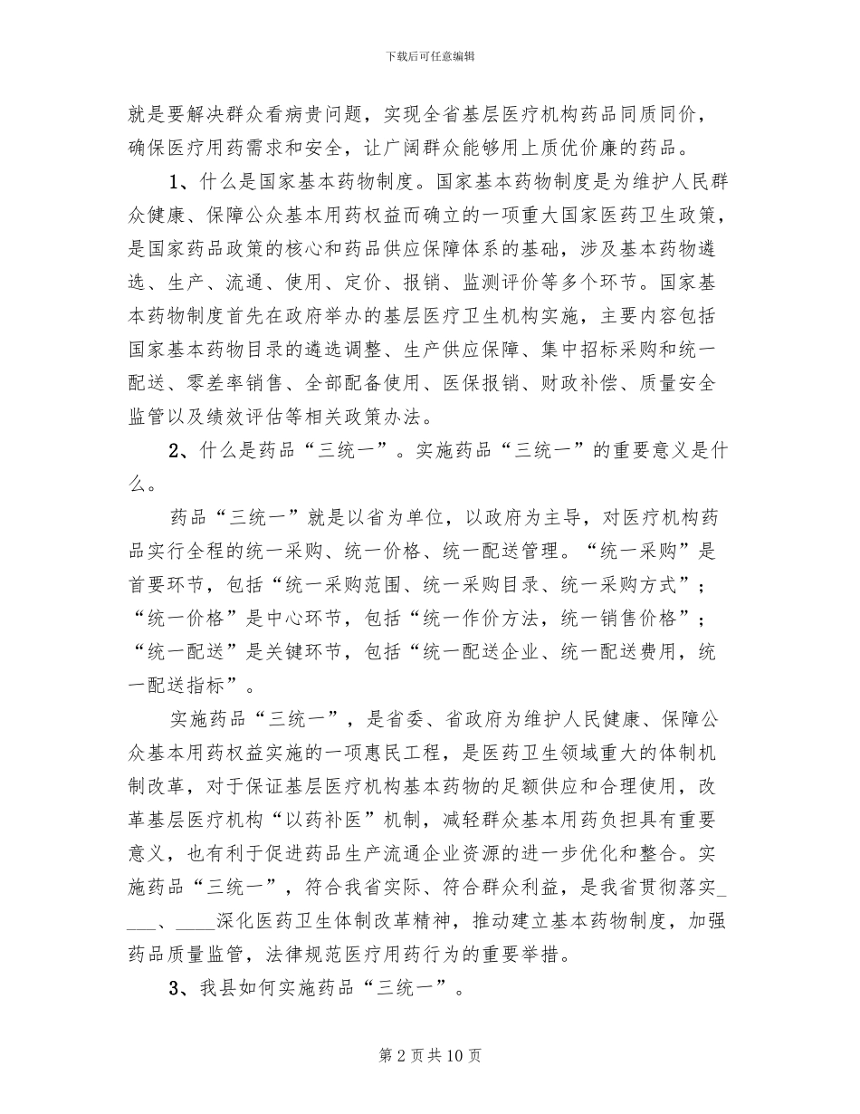 药品零差率实施方案(2篇)_第2页