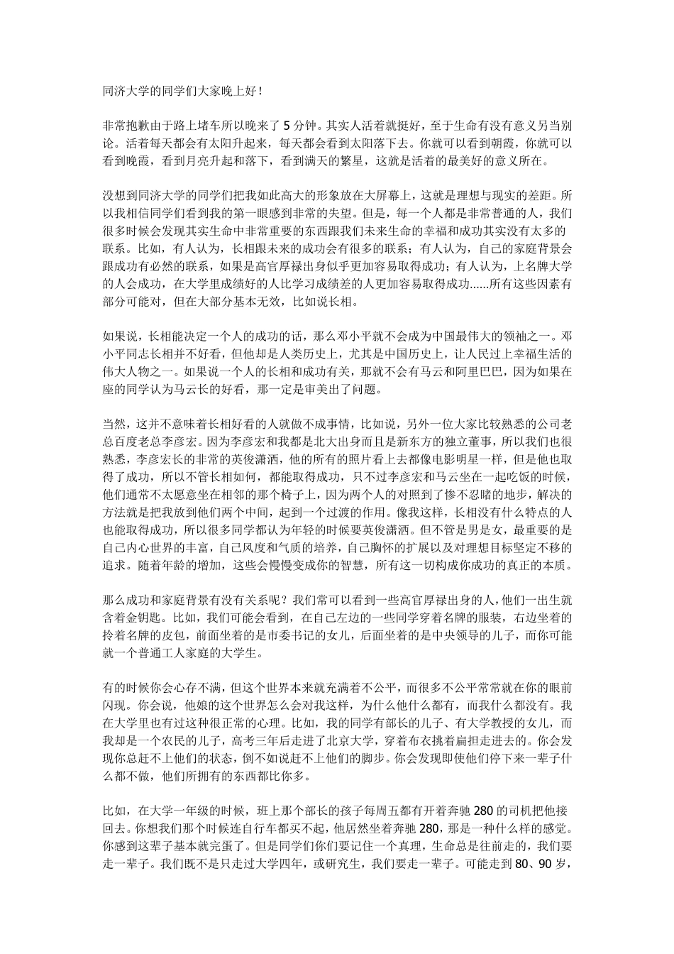 俞敏洪在同济大学的演讲_第1页