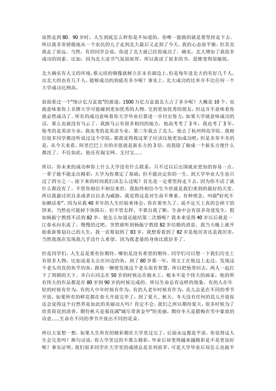 俞敏洪在同济大学的演讲_第2页